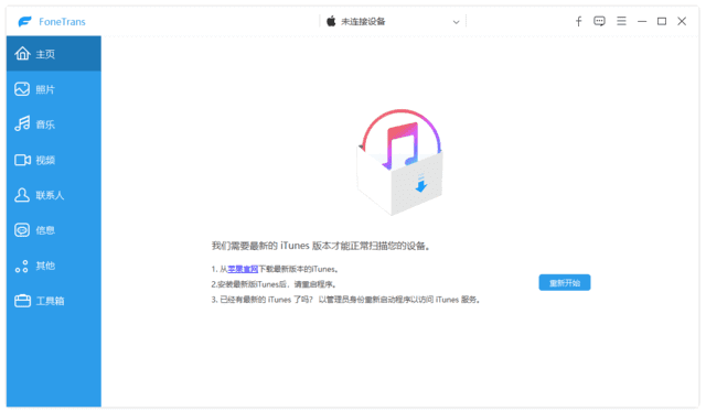 iPhone数据传输 Aiseesoft FoneTrans 便携版,上传下载,第1张