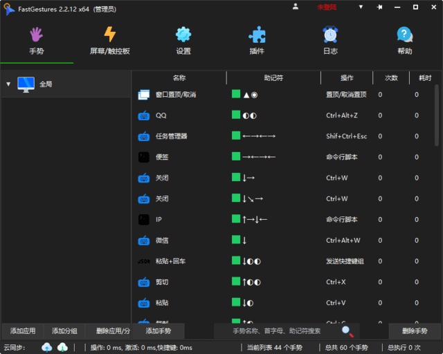 快速手势工具 FastGestures 绿色版,其他应用,第1张