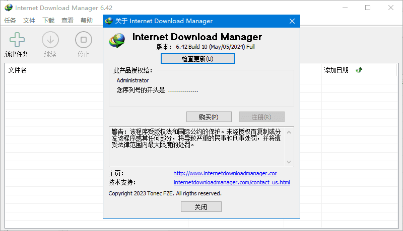 IDM下载器Internet Download Manager 绿色版,下载工具,第1张