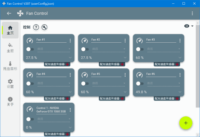 电脑风扇转速控制 FanControl 绿色版,系统工具,第1张