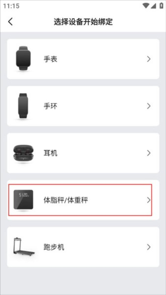 Zepp 安卓版,生活服务,第8张
