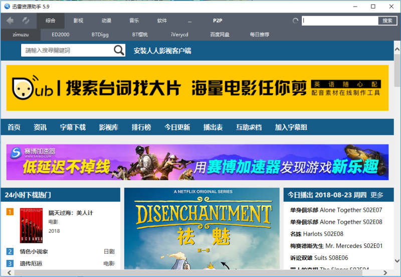迅雷资源助手,迅雷资源助手电脑版,下载工具,第1张