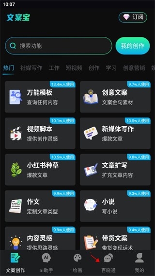 文案宝 安卓版,文案宝app图片4,办公软件,第1张