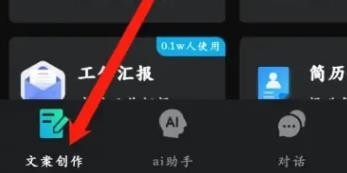 文案宝 安卓版,文案宝app图片8,办公软件,第5张