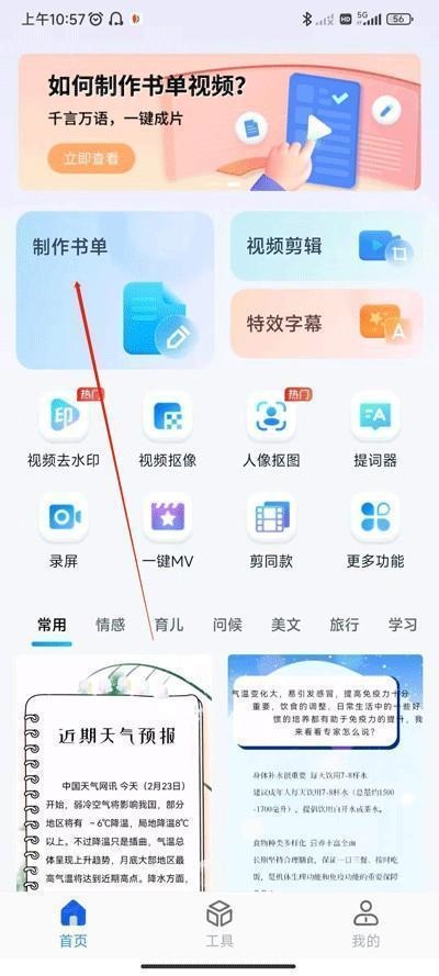 书单视频助手 安卓版,其他应用,第3张