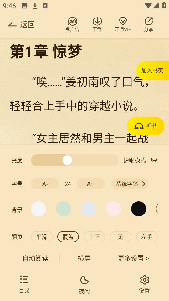 豌豆免费小说 ,豌豆免费小说,电子阅读,第5张