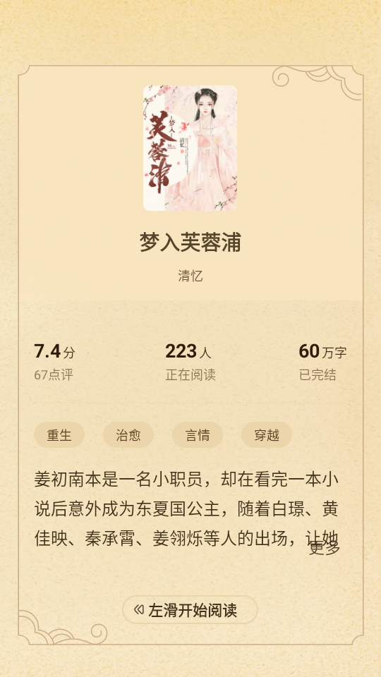 豌豆免费小说 ,豌豆免费小说,电子阅读,第2张