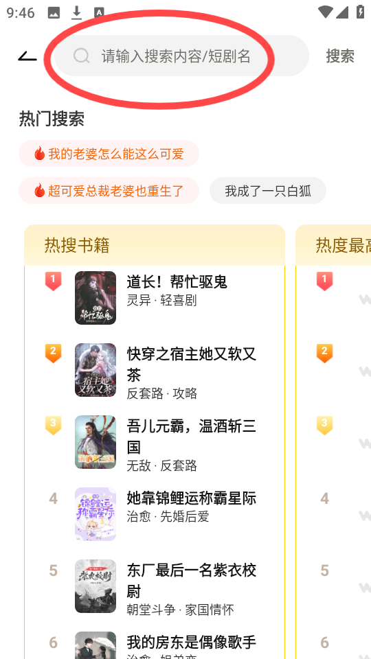 豌豆免费小说 ,豌豆免费小说,电子阅读,第6张