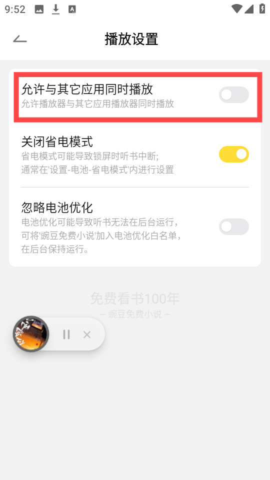 豌豆免费小说 ,豌豆免费小说,电子阅读,第10张