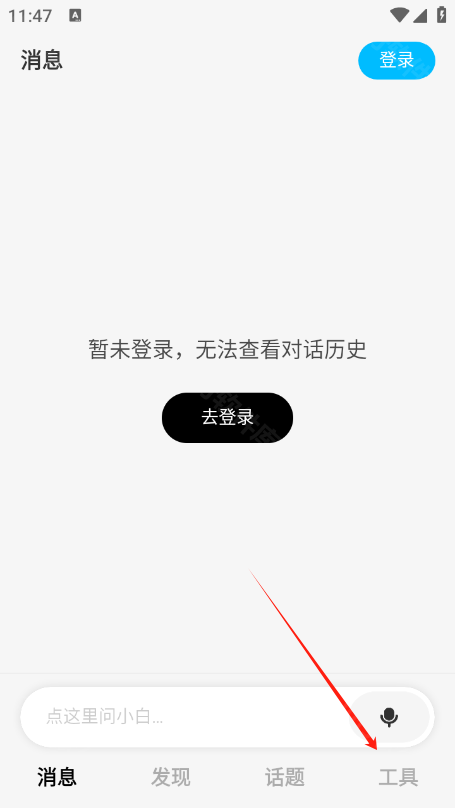 问小白deepseek满血版 安卓版,问小白deepseek满血版,AI软件,第1张