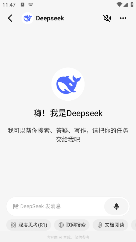 问小白deepseek满血版 安卓版,问小白deepseek满血版,AI软件,第3张
