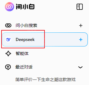 问小白deepseek满血版 安卓版,问小白deepseek满血版,AI软件,第4张