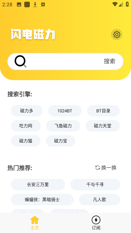 闪电磁力 安卓版,闪电磁力,下载工具,第1张