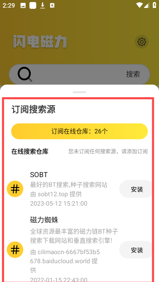 闪电磁力 安卓版,闪电磁力,下载工具,第2张