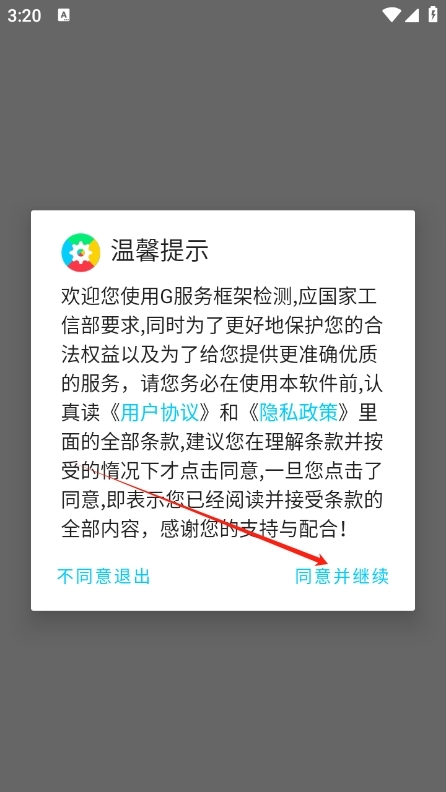 G服务框架检测 安卓版,G服务框架检测,系统工具,第2张