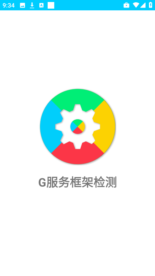 G服务框架检测 安卓版,G服务框架检测,系统工具,第1张
