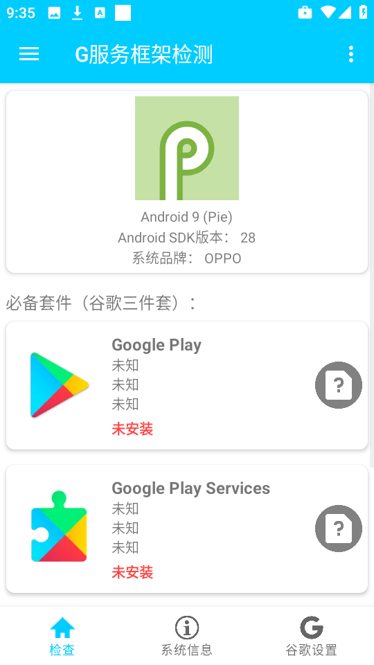 G服务框架检测 安卓版,G服务框架检测,系统工具,第3张