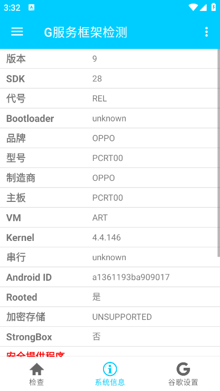 G服务框架检测 安卓版,G服务框架检测,系统工具,第4张