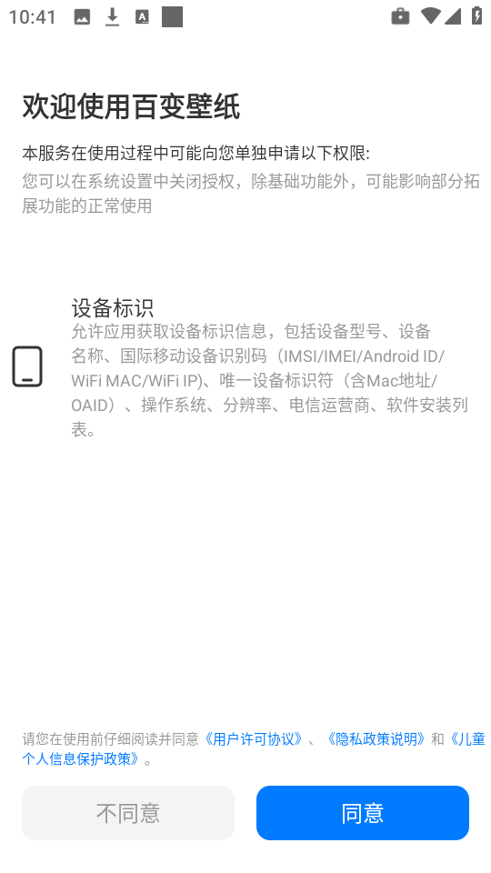 百变壁纸app 安卓版,百变壁纸app,桌面工具,第1张