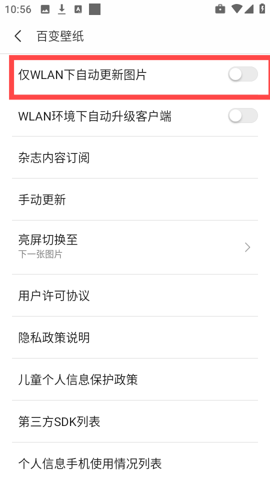 百变壁纸app 安卓版,百变壁纸app,桌面工具,第6张