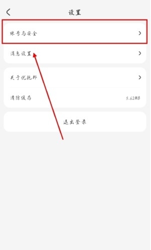 优托邦 安卓版,优托邦app怎么注销账号图片2,生活服务,第6张