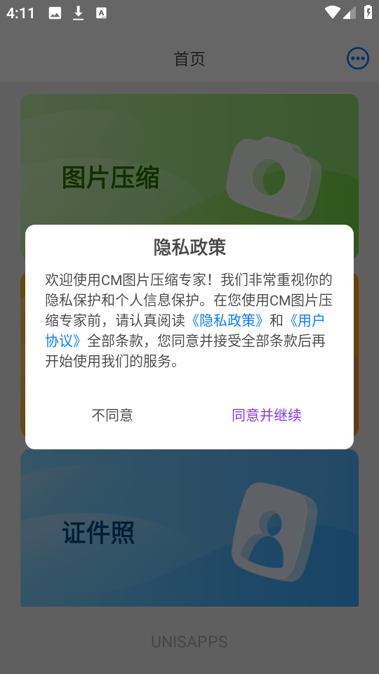 CM图片压缩专家 安卓版,CM图片压缩专家,图片处理,第1张
