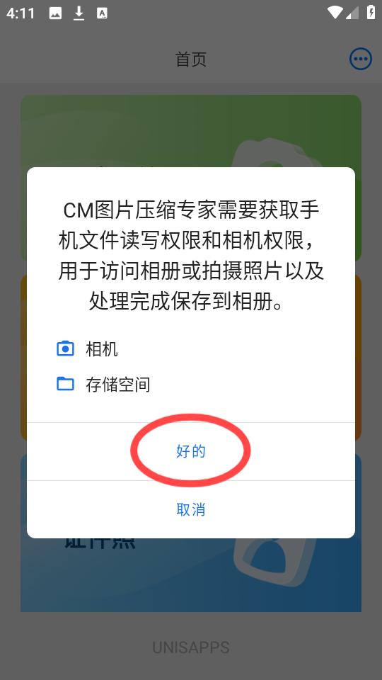 CM图片压缩专家 安卓版,CM图片压缩专家,图片处理,第3张
