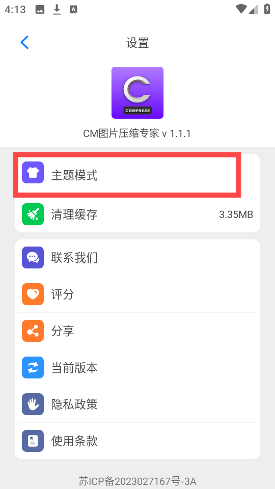 CM图片压缩专家 安卓版,CM图片压缩专家,图片处理,第8张