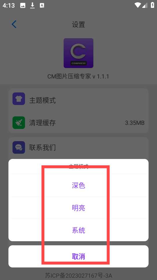 CM图片压缩专家 安卓版,CM图片压缩专家,图片处理,第9张