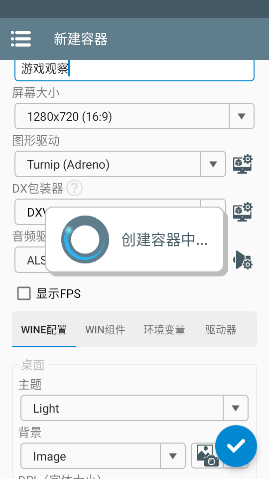 Winlator 安卓版,Winlator,其他应用,第7张