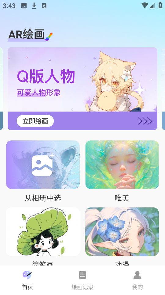 AR素描画画 安卓版,AR素描画画,图形设计,第2张