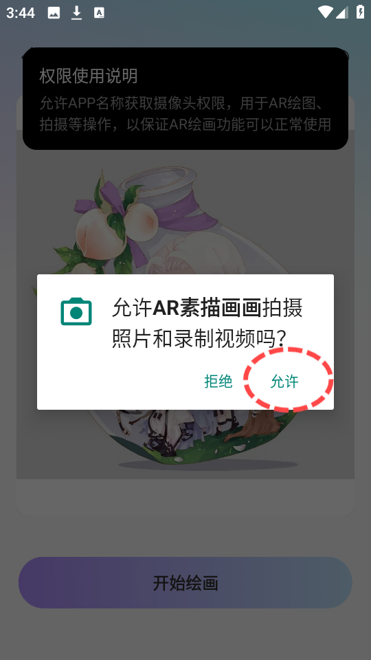 AR素描画画 安卓版,AR素描画画,图形设计,第4张