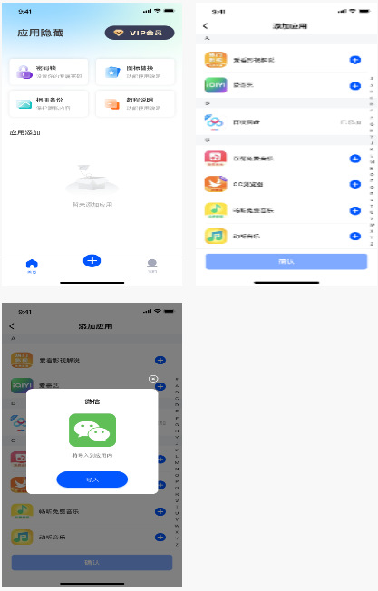 软件隐藏器 安卓版,软件隐藏器,其他应用,第3张