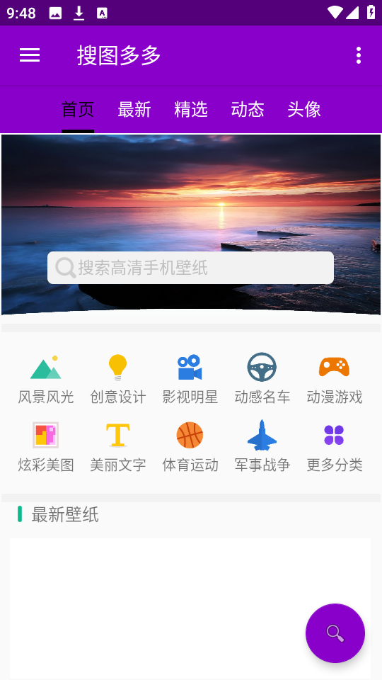 搜图多多 安卓版,搜图多多,桌面工具,第2张