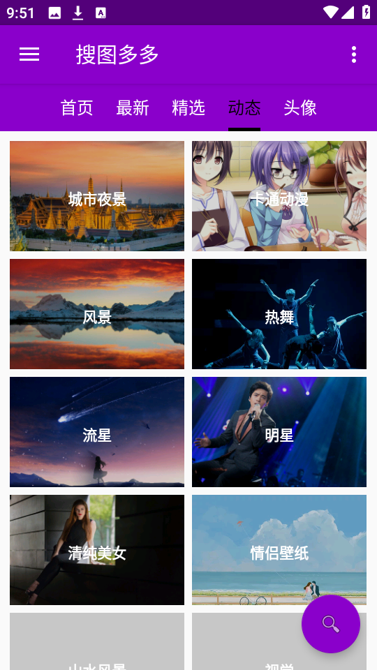 搜图多多 安卓版,搜图多多,桌面工具,第4张