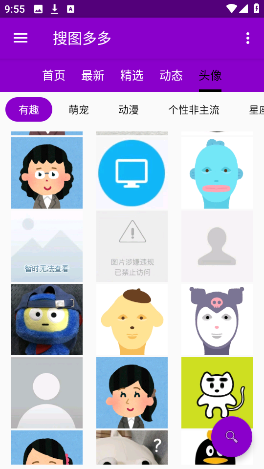 搜图多多 安卓版,搜图多多,桌面工具,第5张
