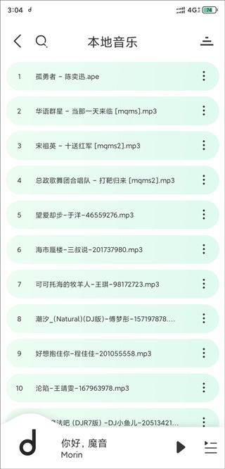 魔音Morin 安卓版,音频软件,第2张