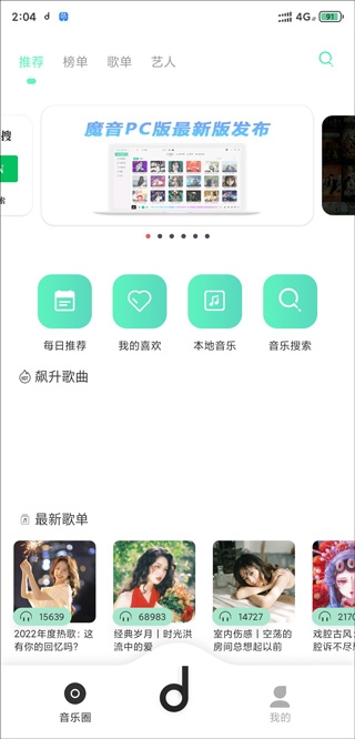 魔音Morin 安卓版,音频软件,第1张