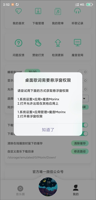 魔音Morin 安卓版,音频软件,第7张