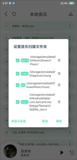 魔音Morin 安卓版,音频软件,第4张