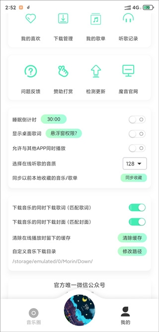 魔音Morin 安卓版,音频软件,第6张