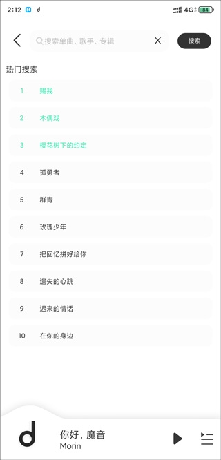 魔音Morin 安卓版,音频软件,第10张