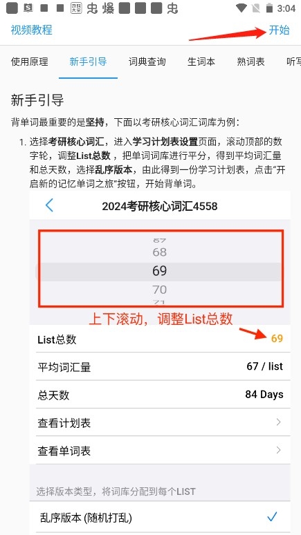 list背单词 安卓版,教育教学,第1张