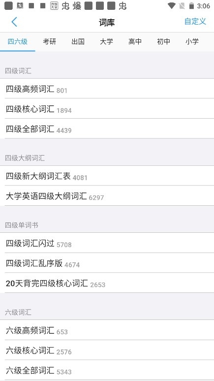 list背单词 安卓版,教育教学,第2张