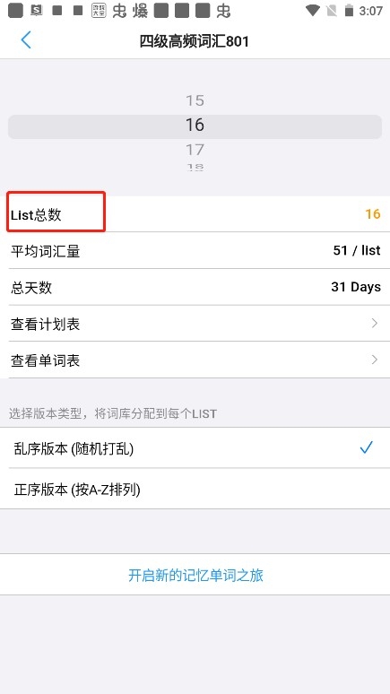list背单词 安卓版,教育教学,第3张
