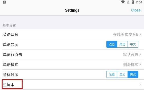 list背单词 安卓版,List背单词app图片17,教育教学,第12张