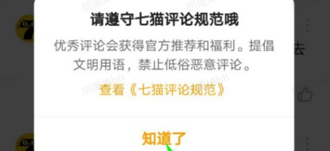 七猫小说去广告解锁 安卓版,七猫小说,电子阅读,第2张