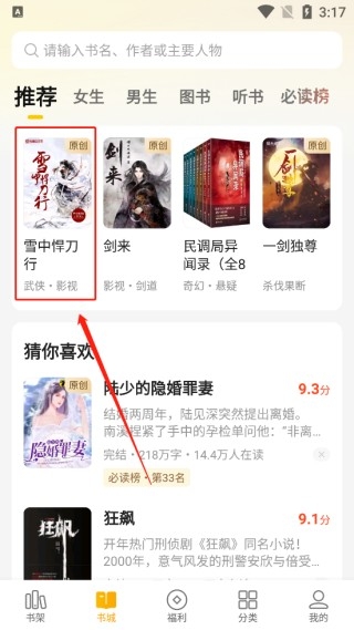 七猫小说去广告解锁 安卓版,七猫免费小说图片16,电子阅读,第7张