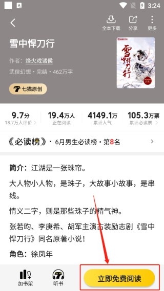 七猫小说去广告解锁 安卓版,七猫免费小说图片17,电子阅读,第8张
