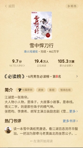 七猫小说去广告解锁 安卓版,七猫免费小说图片18,电子阅读,第9张